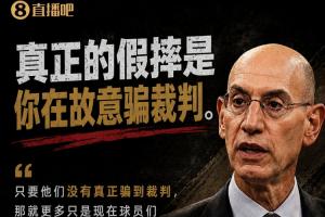 萧华：假摔是你在故意骗 没骗到就只是造犯规！裁判已经很出色了