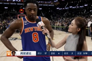 阿奴诺比：末节防守对手打出节奏 我们坚持既定打法并投进关键球
