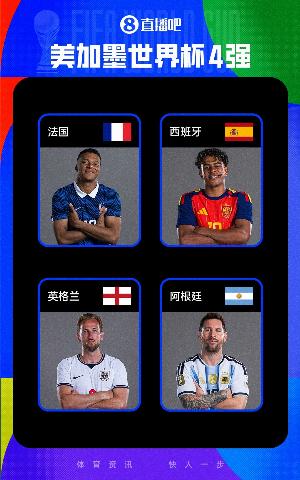 1993年FIFA引入排名后，首次出现排名前四球队占据世界杯四强席位
